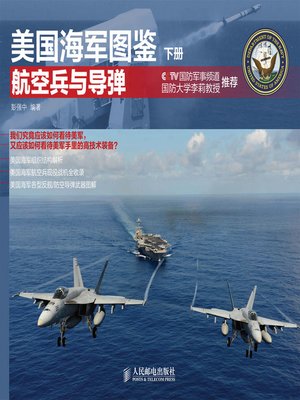 cover image of 美国海军图鉴 下册·航空兵与导弹